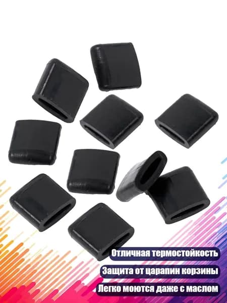 Резиновые наконечники для аэрогриля, - 10ШТ