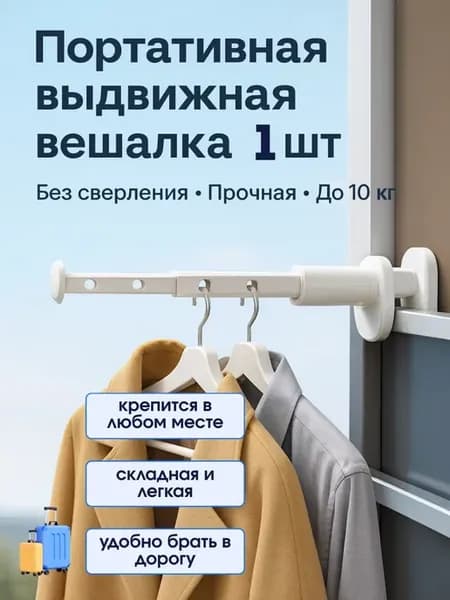 Сушилка для белья складная портативная