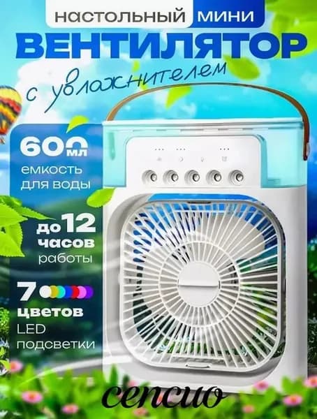 Портативный кондиционер
