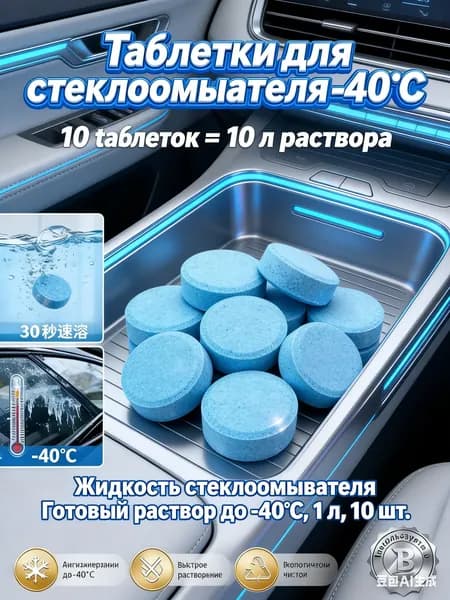 Жидкость стеклоомывателя, 27 л, 10 шт.