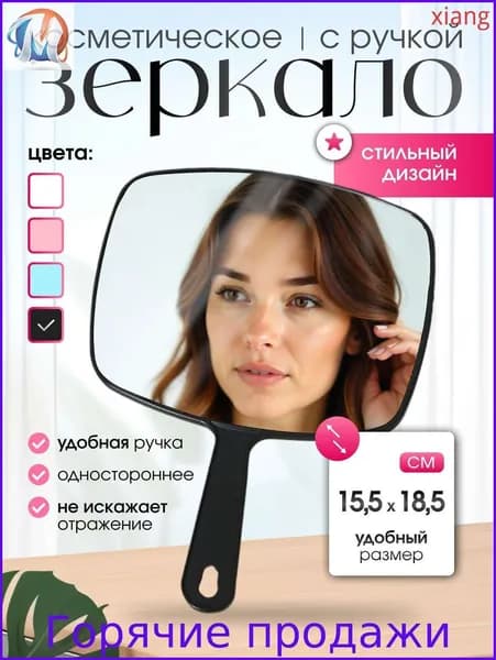 Зеркало интерьерное "Зеркало", 19 см х 27 см, 1 шт