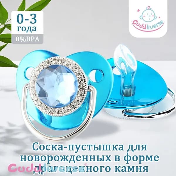 Детская пустышка в форме драгоценного камня