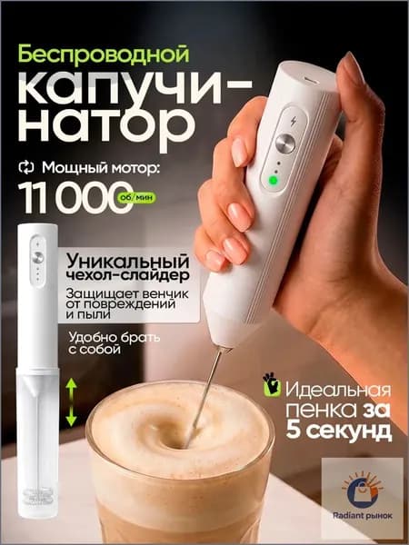 Белый премиум электрический капучинатор с USBзарядкой