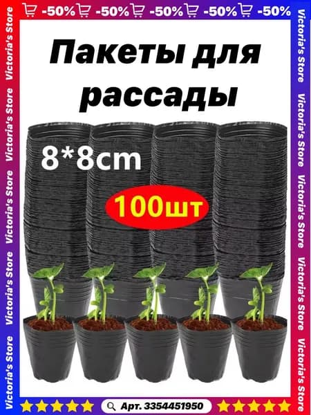 Пакеты для рассады