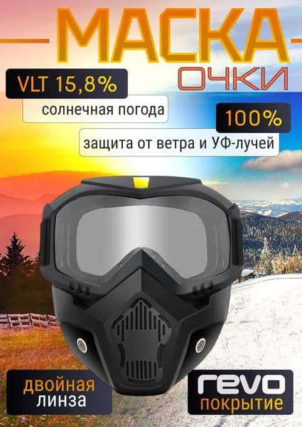 Горнолыжные очки маска для беговых, горных лыж, снегохода и сноуборда / Для велосипеда, мотокросса и пейнтбола, черные