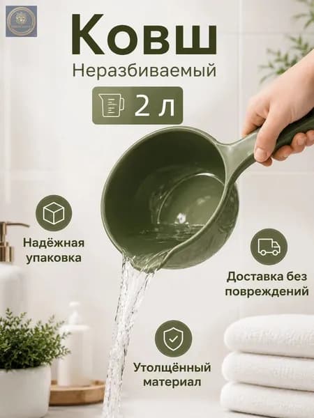 Ковш хозяйственный "ковши пластиковые", 2 л, 1 шт
