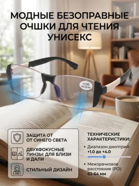 Очки компьютерные