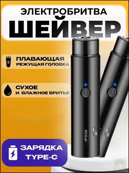 Электробритва JLL033, черный