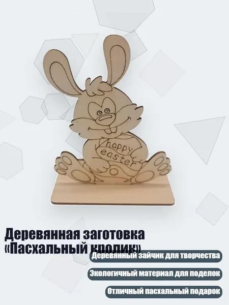 Деревянная заготовка Пасхальный кролик , Число 6