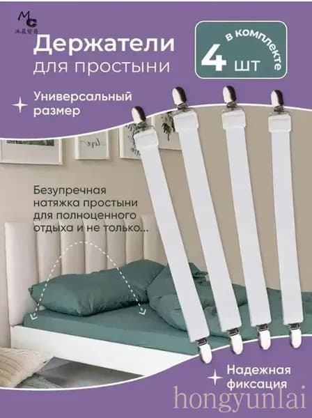 Держатель простыни