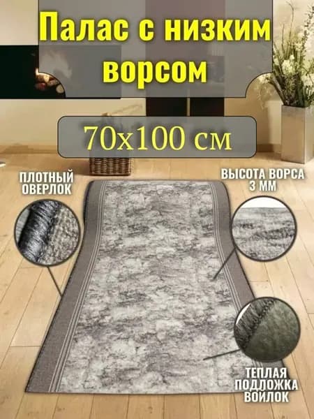 Ковровая паласная дорожка на отрез 1783 размер 70х100 см
