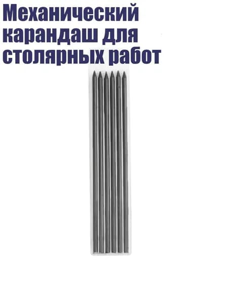 Механический карандаш для столярных работ, Черные Заправки
