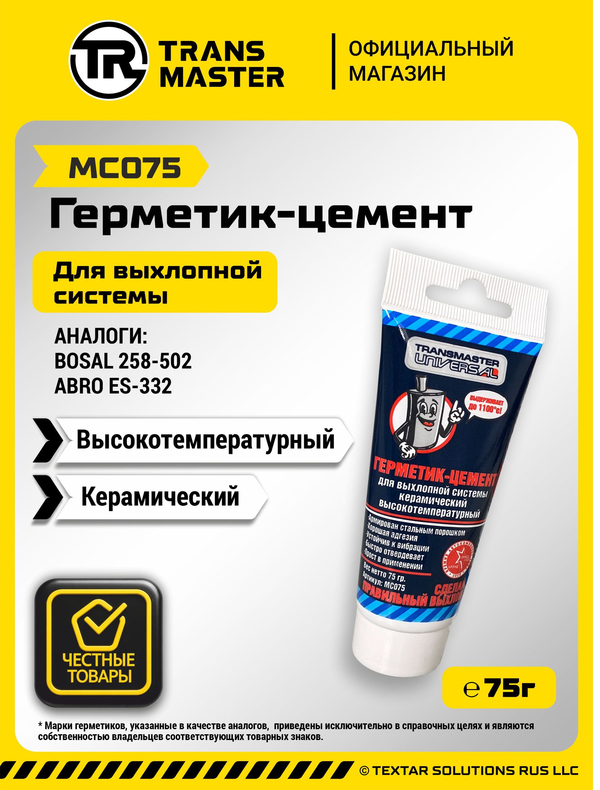 Герметик-цемент для выхлопной системы керамический высокотемпературный TRANSMASTER MC075