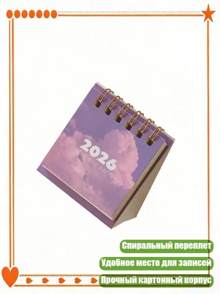 Календарь