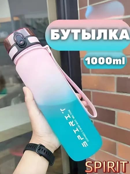 Спортивная бутылка, 1000 мл