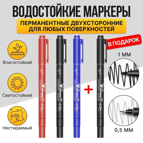 Маркер Спиртовой, толщина: 0.5 мм, 4 шт.для скетчинга, Промышленный