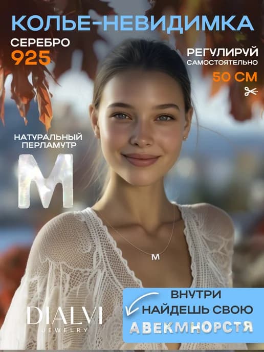 Колье с перламутром Буква М