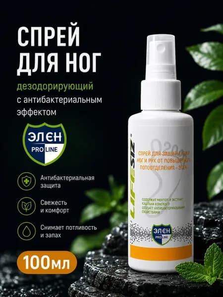 Спрей для защиты ног и обуви от запаха пота