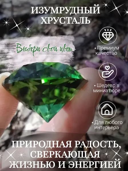 Хрустальный кристалл бриллиант 2см зеленый изумруд. Товар уцененный