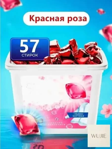 Капсула антибактериального кондиционера 3в1 для стирки одежды 3.Упаковка из пузырчатой пленки.