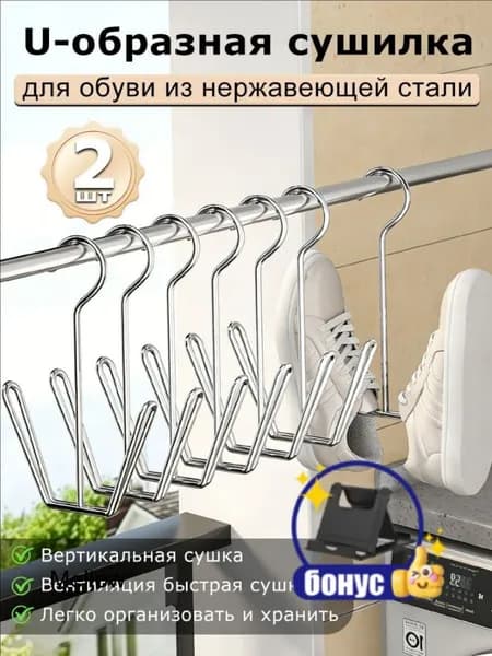 Сушилка для обуви