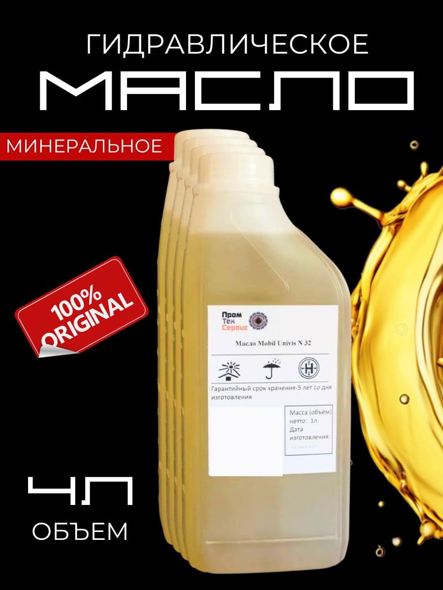 Масло гидравлическое (1л) 4 шт