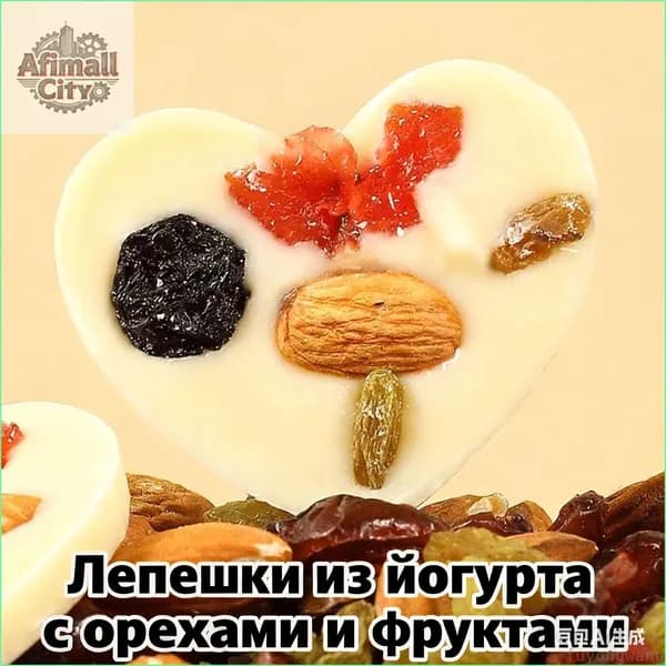 Скидка сегодня!Фирменное блюдо Синьцзяна: жареные йогуртовые лепешки с миндалем, изюмом, клюквой и шоколадом