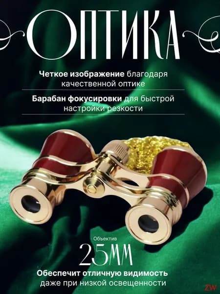 Бинокль театральный красный
