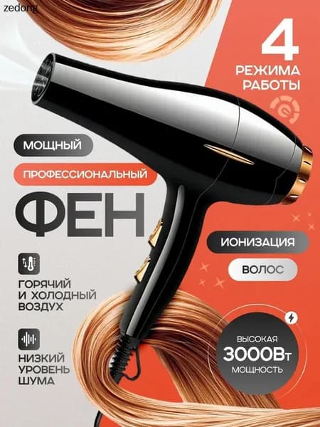 Фен для волос mzm-20260520205056133 5000 Вт, скоростей 2, кол-во насадок 2, черный, розовый