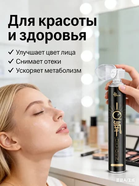 Портативный кислородный баллон для путешествий и отдыха, компактный аксессуар для дыхания и восстановления сил, удобный переносной кислородный баллончик