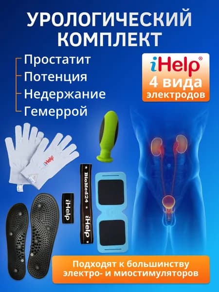 Урологический комплект iHelp физиотерапевтических электродов для лечения простатита, потенции и геморроя, к аппаратам физиотерапии и миостимуляторам