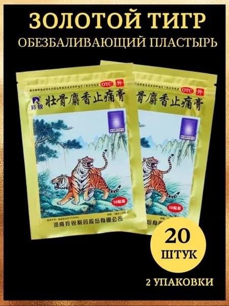 Пластырь обезболивающий Золотой Тигр