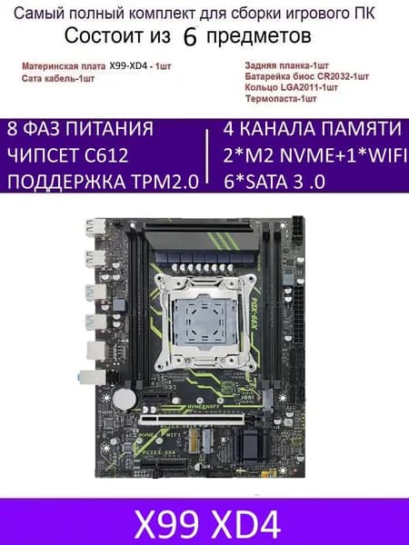 HUASSEN Х99 XD4,Комплект игровой X99, LGA 2011-3, DDR4 Reg, Материнская плата