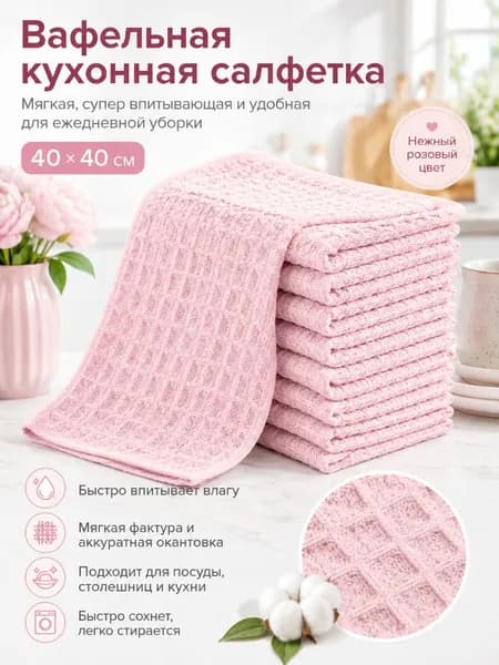 Салфетки для уборки Салфетки для уборки, розовый, 40*40 см, 1 шт.