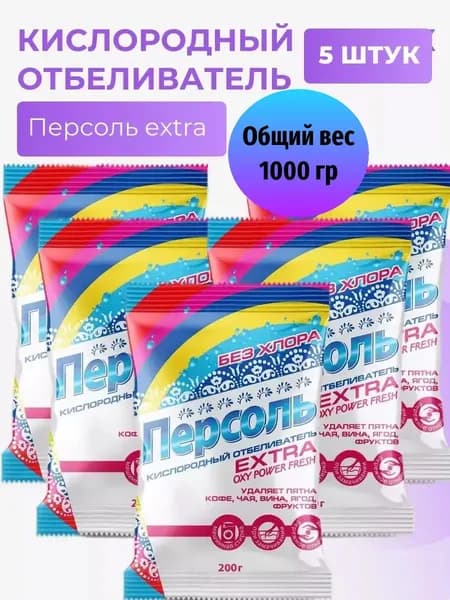 Персоль экстра кислородный отбеливатель 2шт по 200г