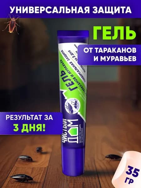 Чистый Дом гель от тараканов и др. домашних насекомых 35 г туба