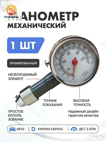Манометр автомобильный, 1 шт.