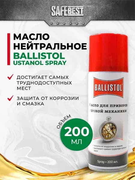 Масло Ustanol для приборов точной механики 200мл