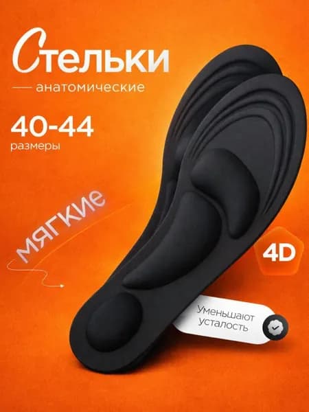 Стельки для обуви 2 шт
