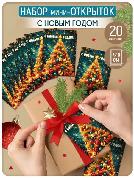 Открытки мини новогодние на подарки, бирки, набор 20 шт