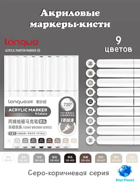 Акриловые маркеры-кисти, набор для рисования, 9 цветов