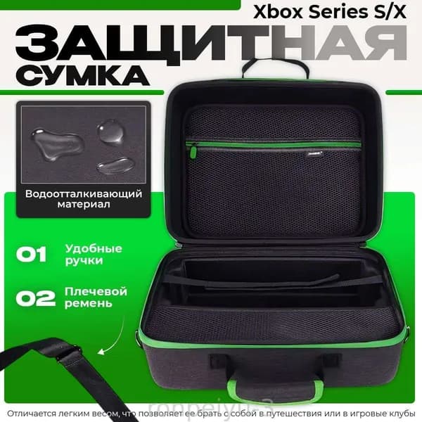 Сумка для игровой приставки