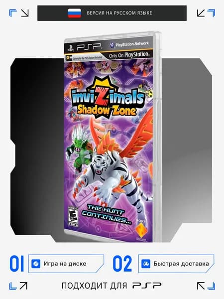 Игра PSP игра Invizimals Зона Теней игра на диске (PlayStation Portable (PSP), Русская версия)