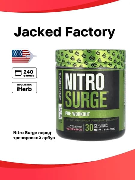 Jacked Factory, Nitro Surge , перед тренировкой, арбуз, 240 г (8,46 унции)