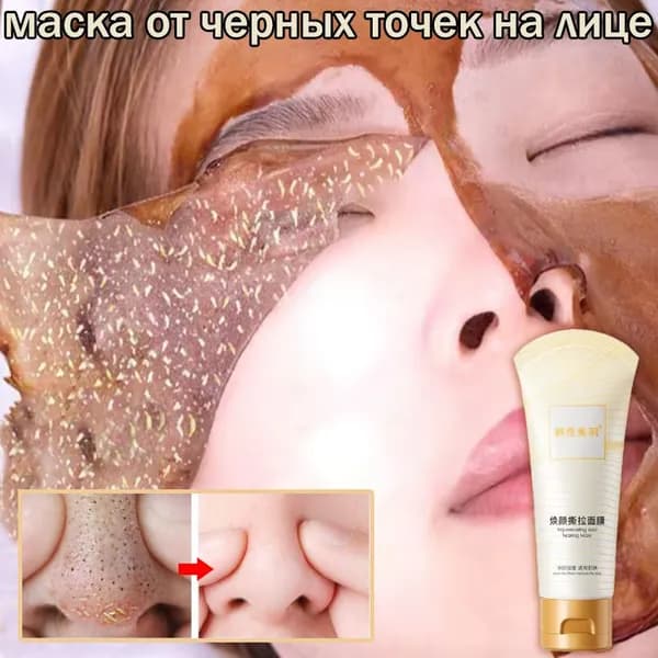 Маска косметическая Сужение пор Для всех типов кожи