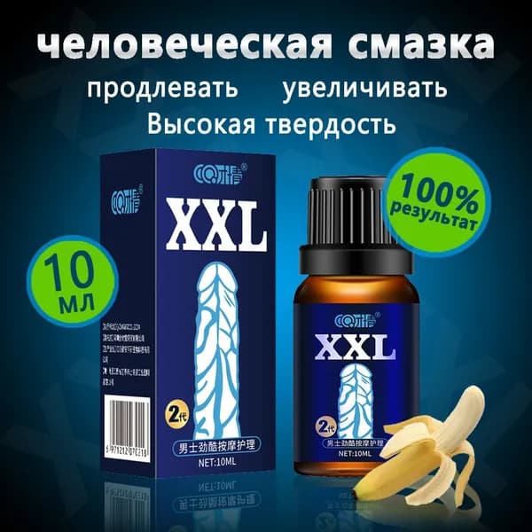 10 мл XXL увеличитель пениса, массажное увеличение эфирного масла, улучшение