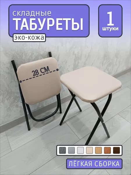 Табурет, 1 шт.