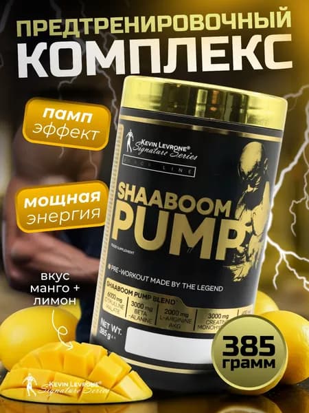 Предтренировочный комплекс Шабум Памп, LEVRONE SHAABOOM PUMP 385 g 5