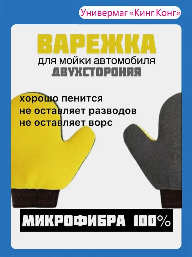 Рукавица автомобильная, 1 шт.
