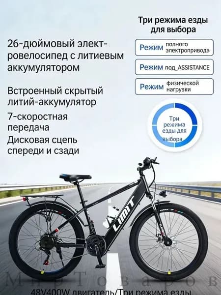Электровелосипед, 400 Вт